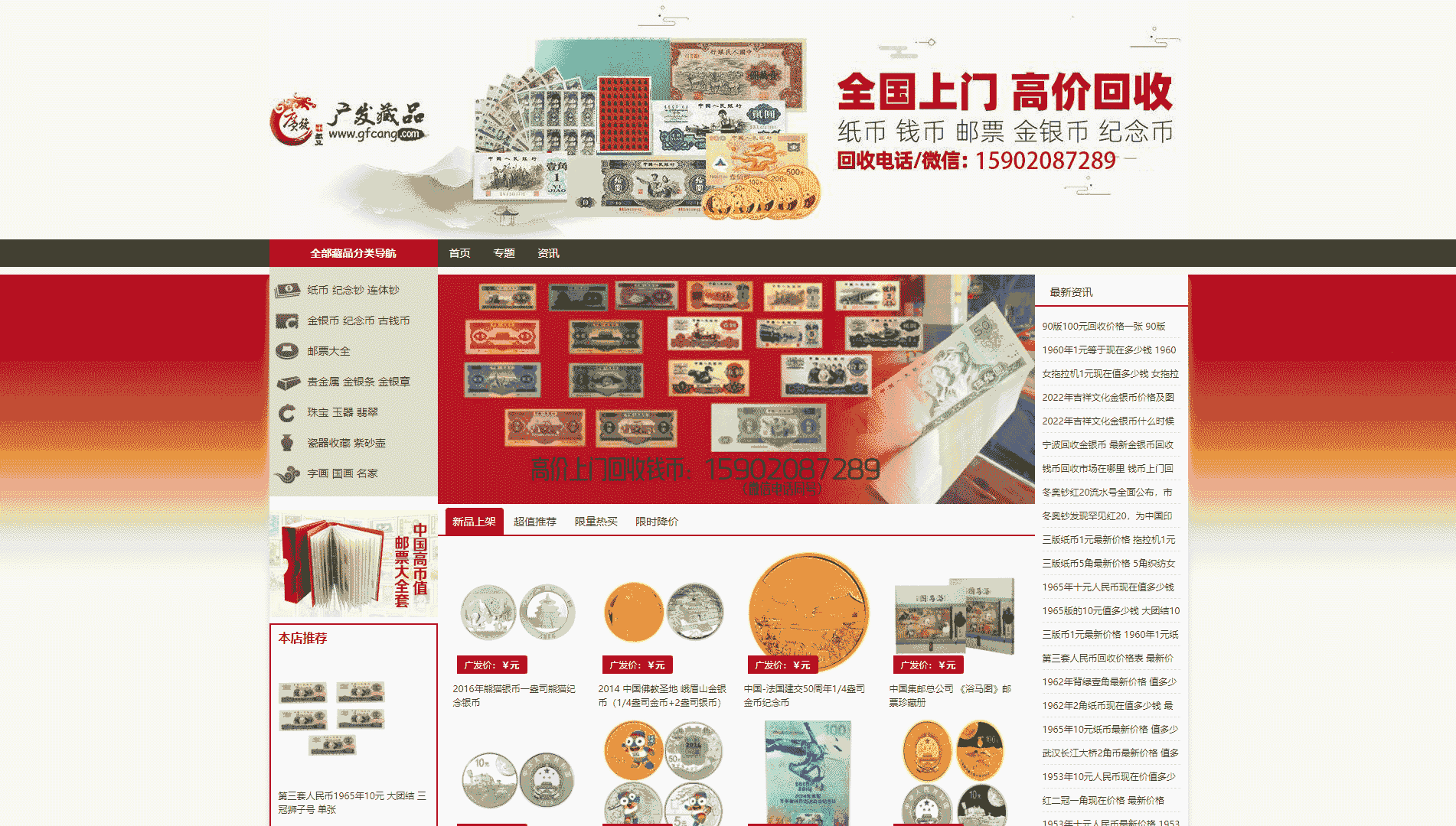 广发藏品网网站首屏快照
