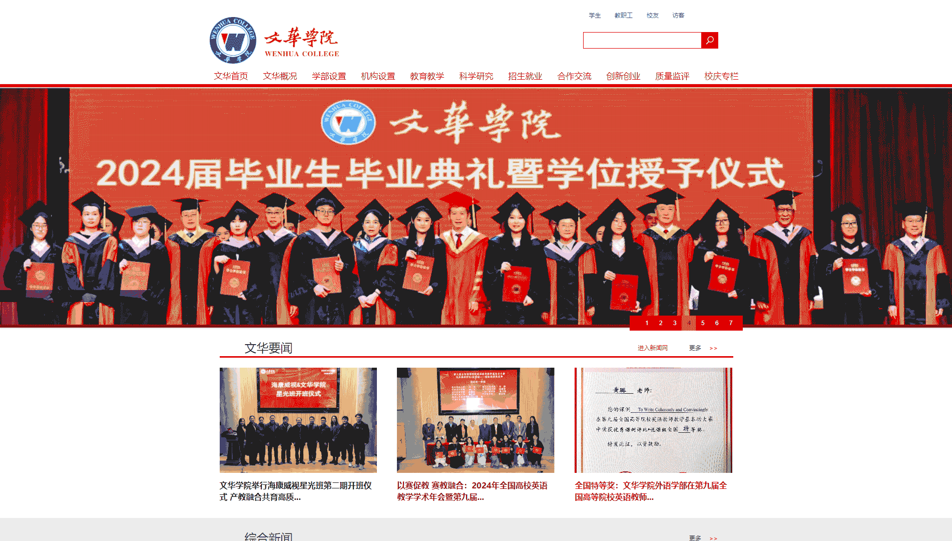 点击查看文华学院网站首屏快照大图 文华学院网站首屏快照
