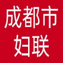 成都市妇联网站图标