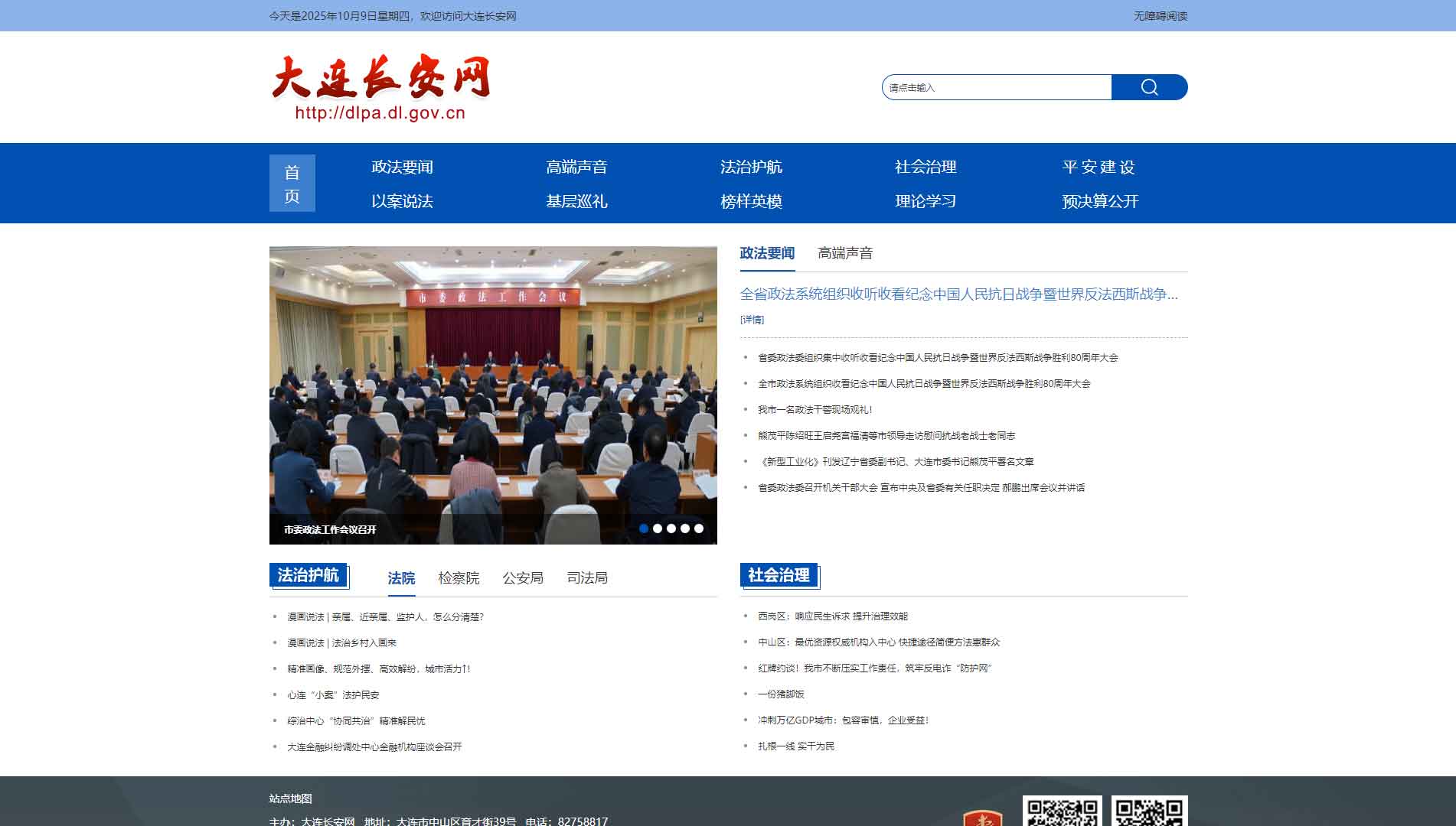 点击查看中共大连市委政法委网站首屏快照大图 中共大连市委政法委网站首屏快照