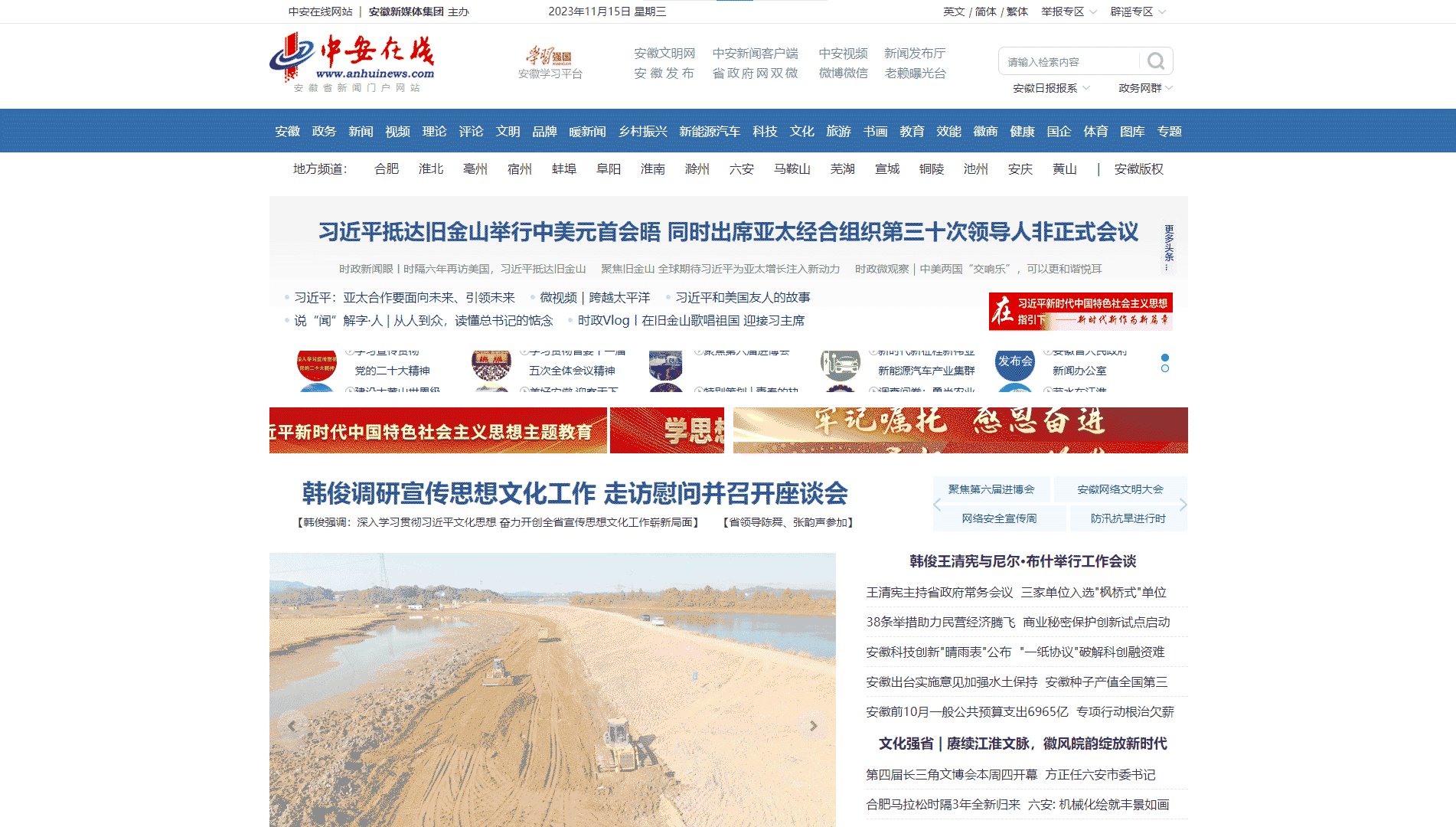 点击查看中安在线网站首屏快照大图 中安在线网站首屏快照