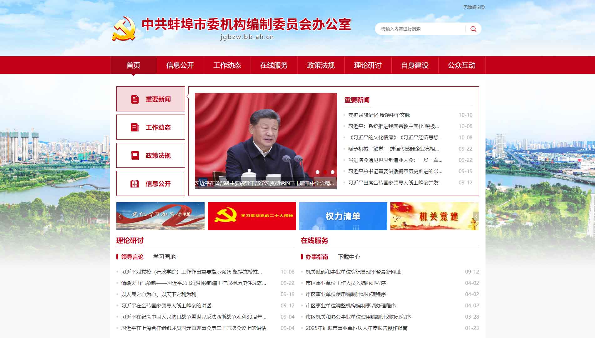 点击查看蚌埠市编办网站首屏快照大图 蚌埠市编办网站首屏快照