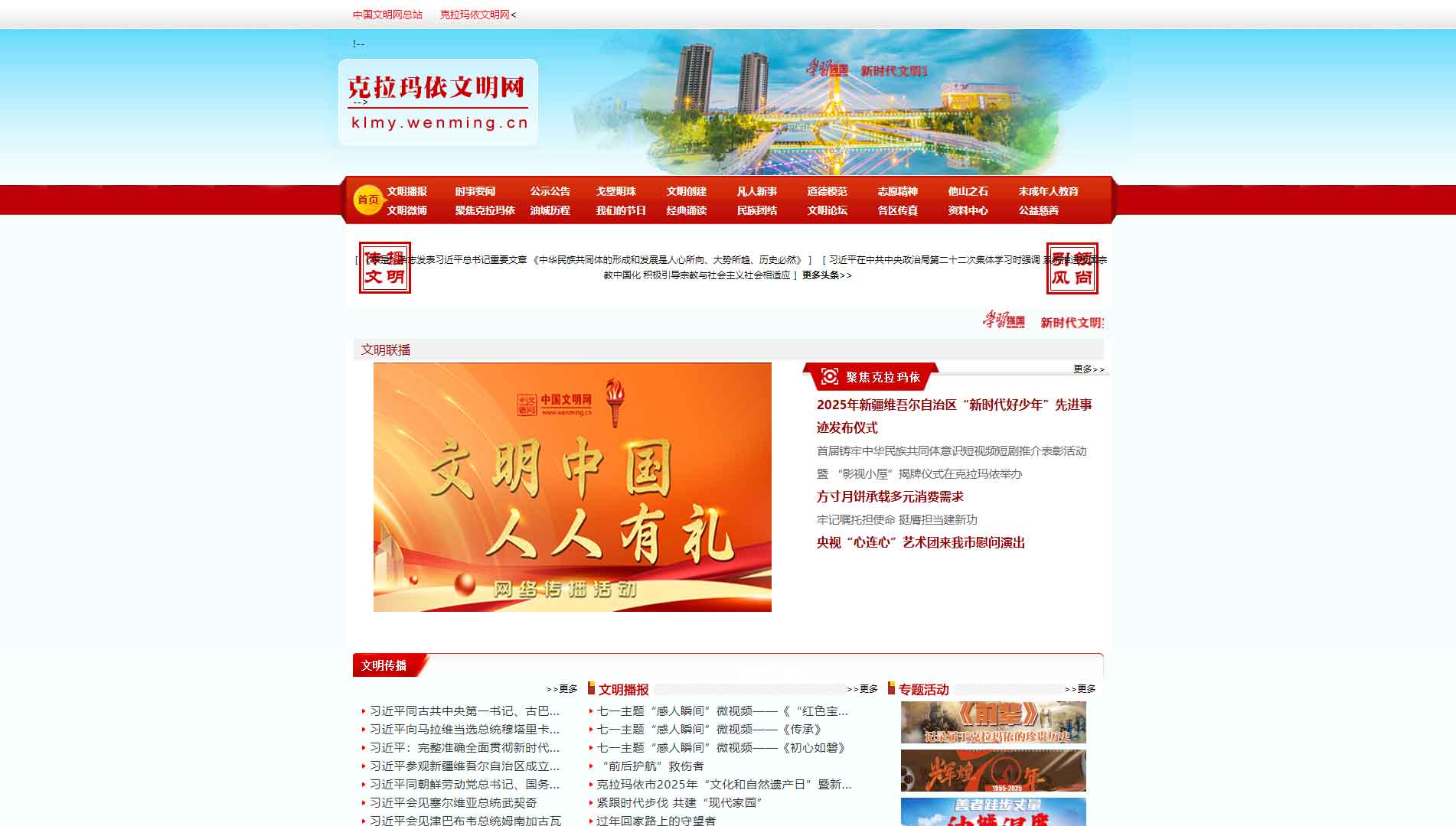 点击查看克拉玛依文明网网站首屏快照大图 克拉玛依文明网网站首屏快照