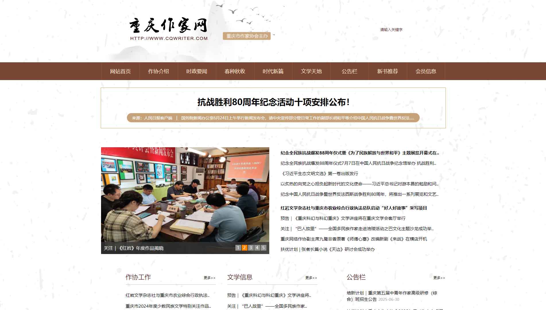 点击查看重庆市作协网站首屏快照大图 重庆市作协网站首屏快照
