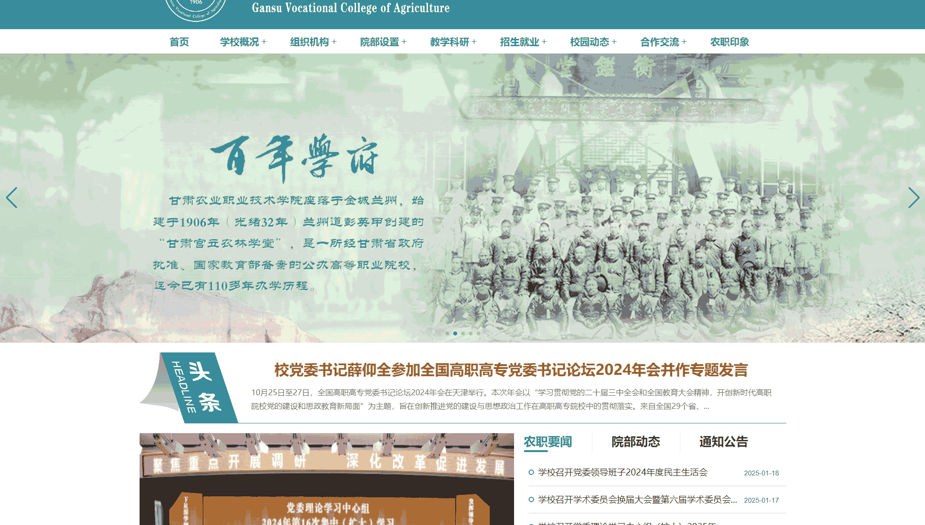 点击查看甘肃农业职业技术学院网站首屏快照大图 甘肃农业职业技术学院网站首屏快照
