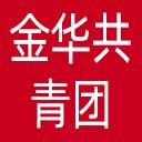 金华共青团网站图标