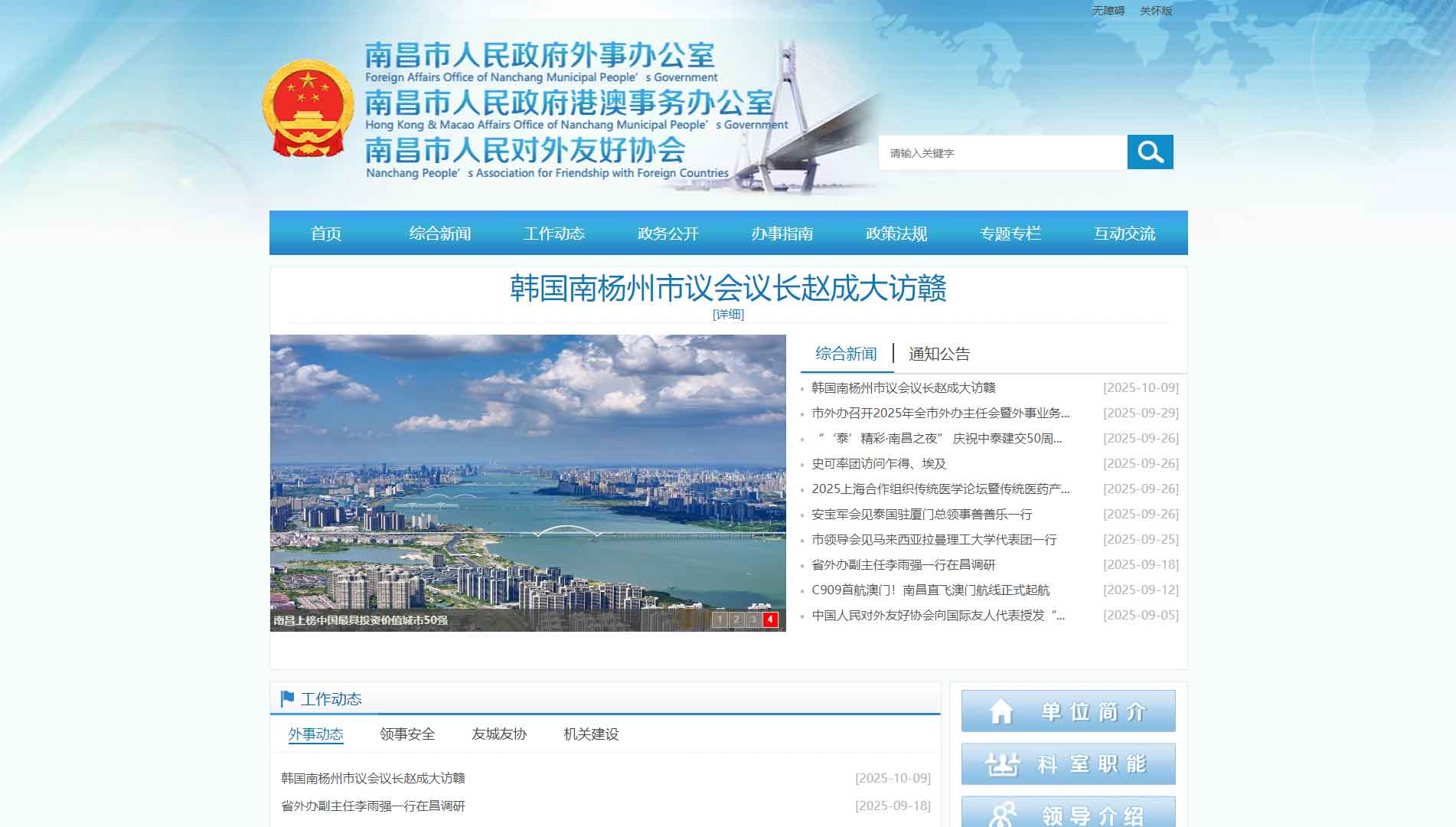 点击查看南昌市外办网站首屏快照大图 南昌市外办网站首屏快照