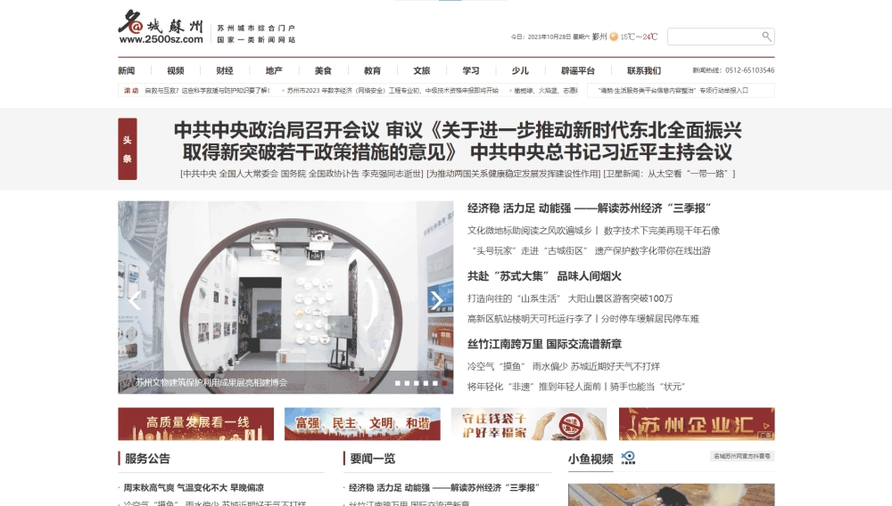 名城苏州网网站首屏快照