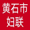 黄石市妇联网站图标