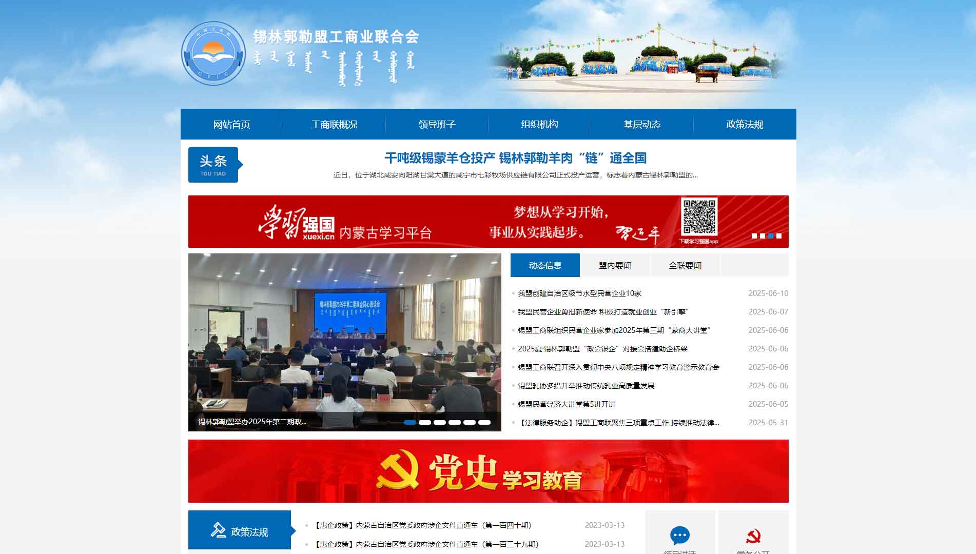 点击查看锡林郭勒盟工商联网站首屏快照大图 锡林郭勒盟工商联网站首屏快照