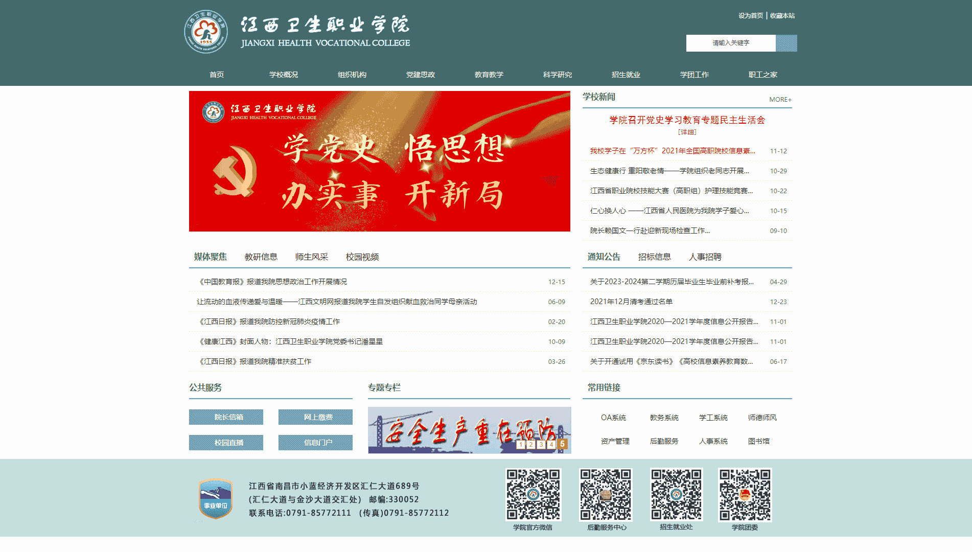 点击查看江西卫生职业学院网站首屏快照大图 江西卫生职业学院网站首屏快照