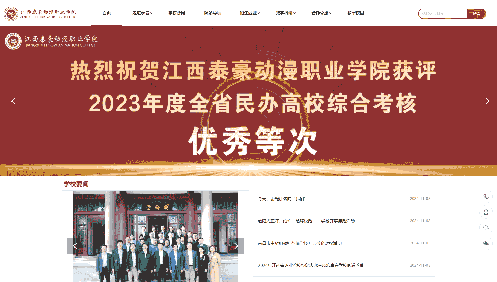 点击查看江西泰豪动漫职业学院网站首屏快照大图 江西泰豪动漫职业学院网站首屏快照