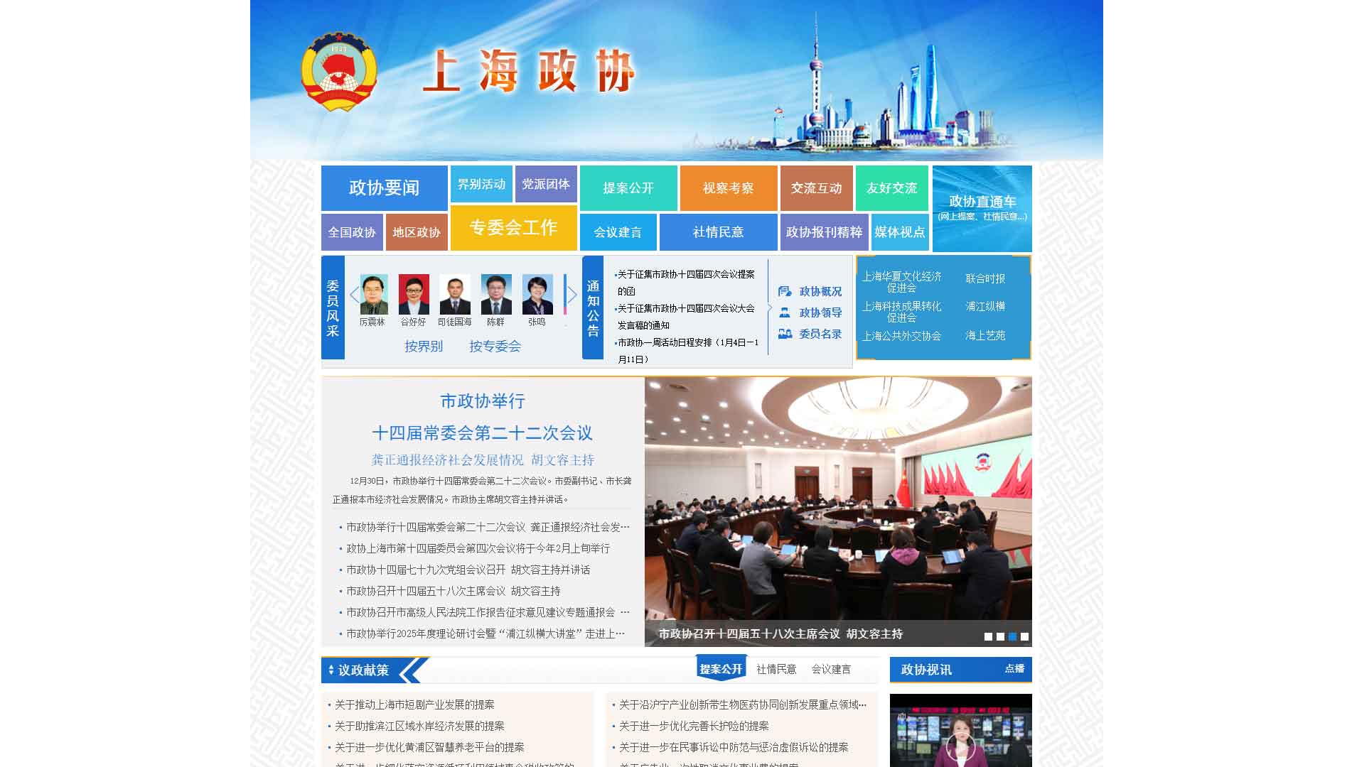点击查看上海市政协网站首屏快照大图 上海市政协网站首屏快照