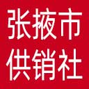 张掖市供销社网站图标