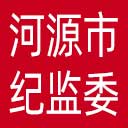 河源市纪委|河源市监委网站图标