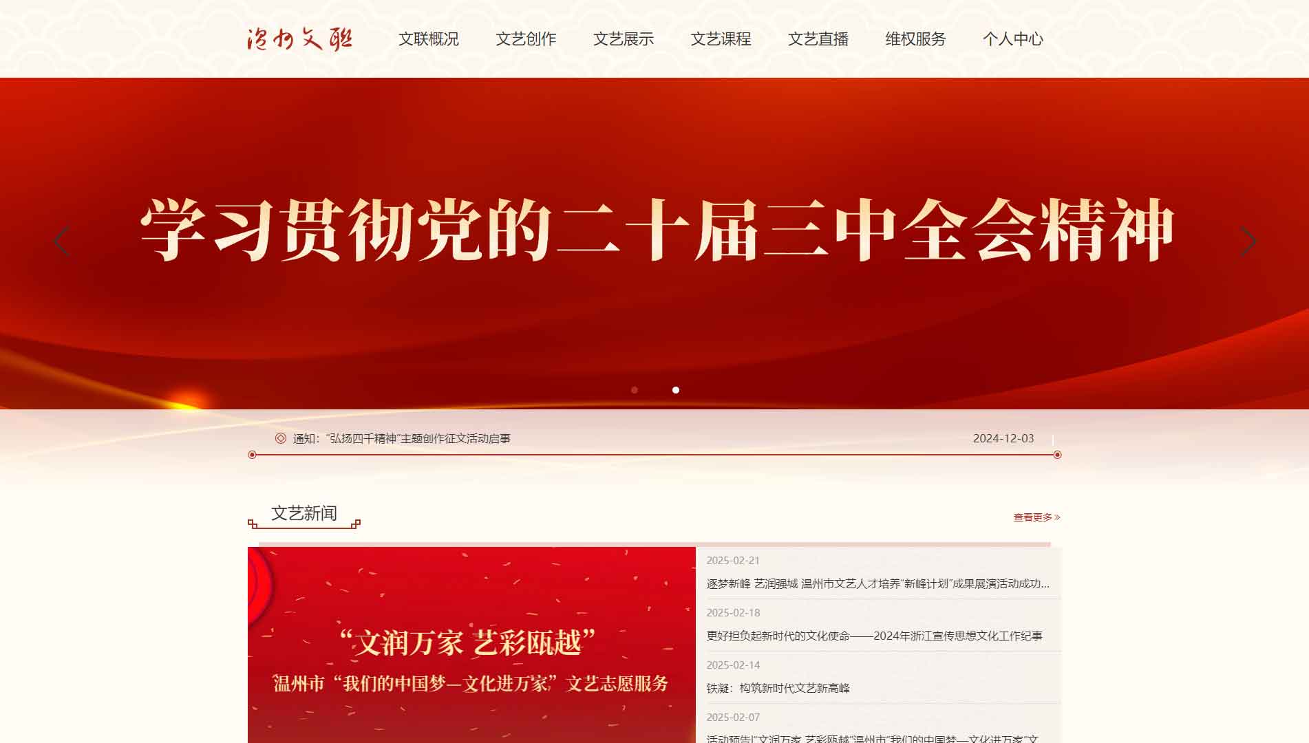点击查看温州市文联网站首屏快照大图 温州市文联网站首屏快照