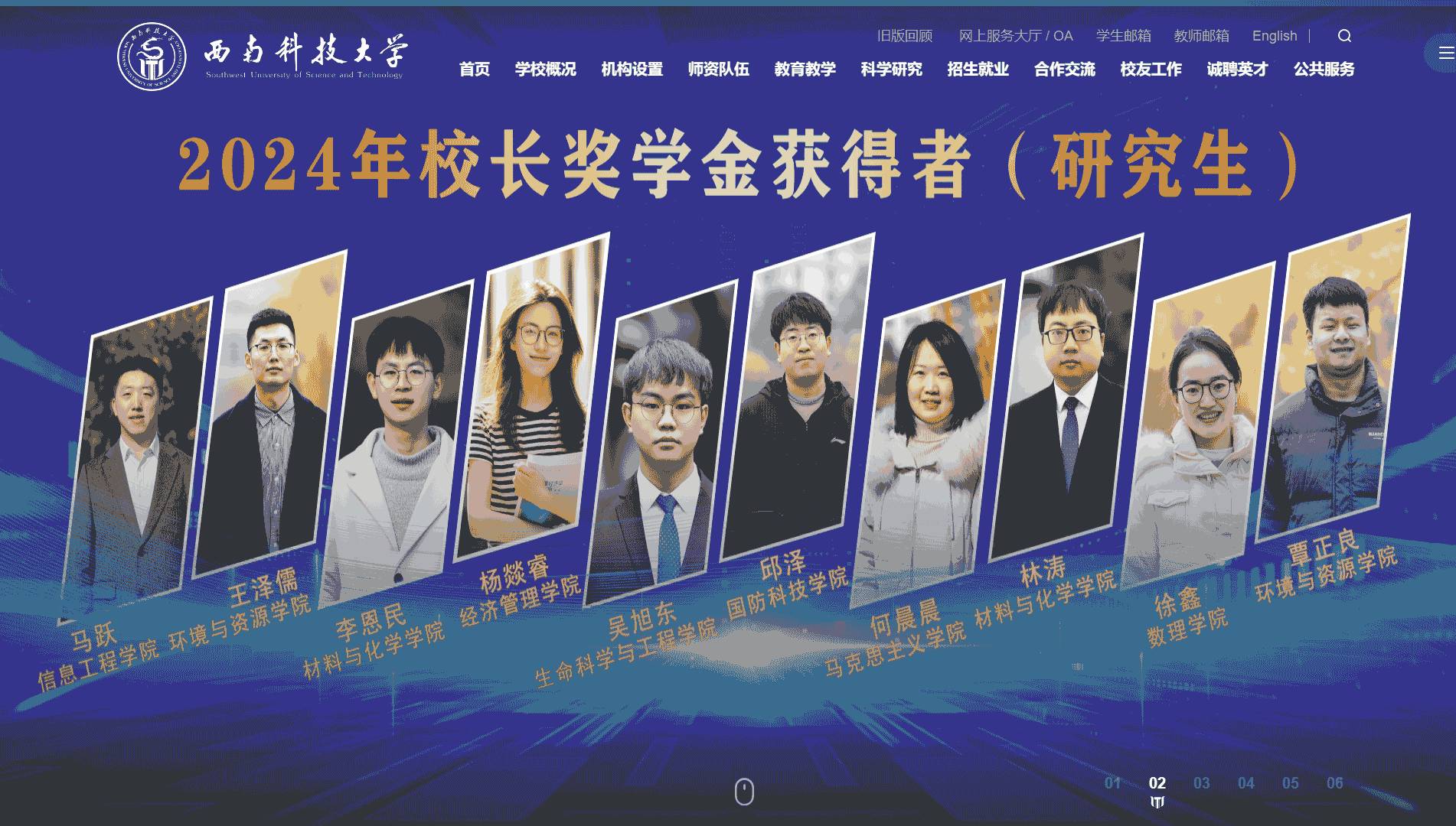 点击查看西南科技大学网站首屏快照大图 西南科技大学网站首屏快照