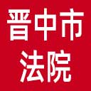 晋中市法院网站图标