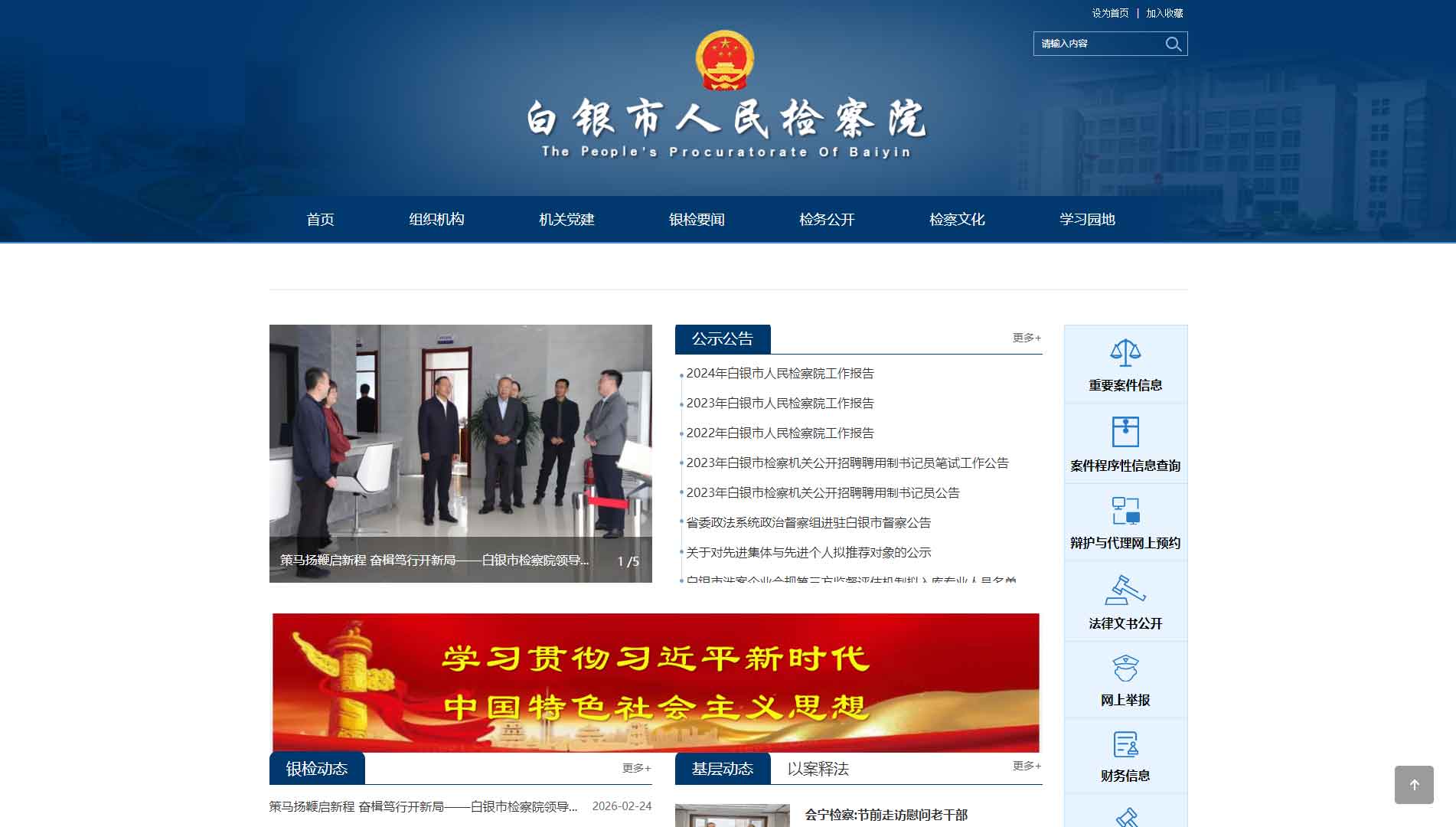 点击查看白银市检察院网站首屏快照大图 白银市检察院网站首屏快照