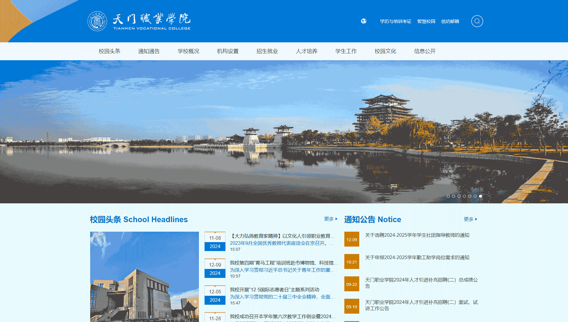 点击查看天门职业学院网站首屏快照大图 天门职业学院网站首屏快照