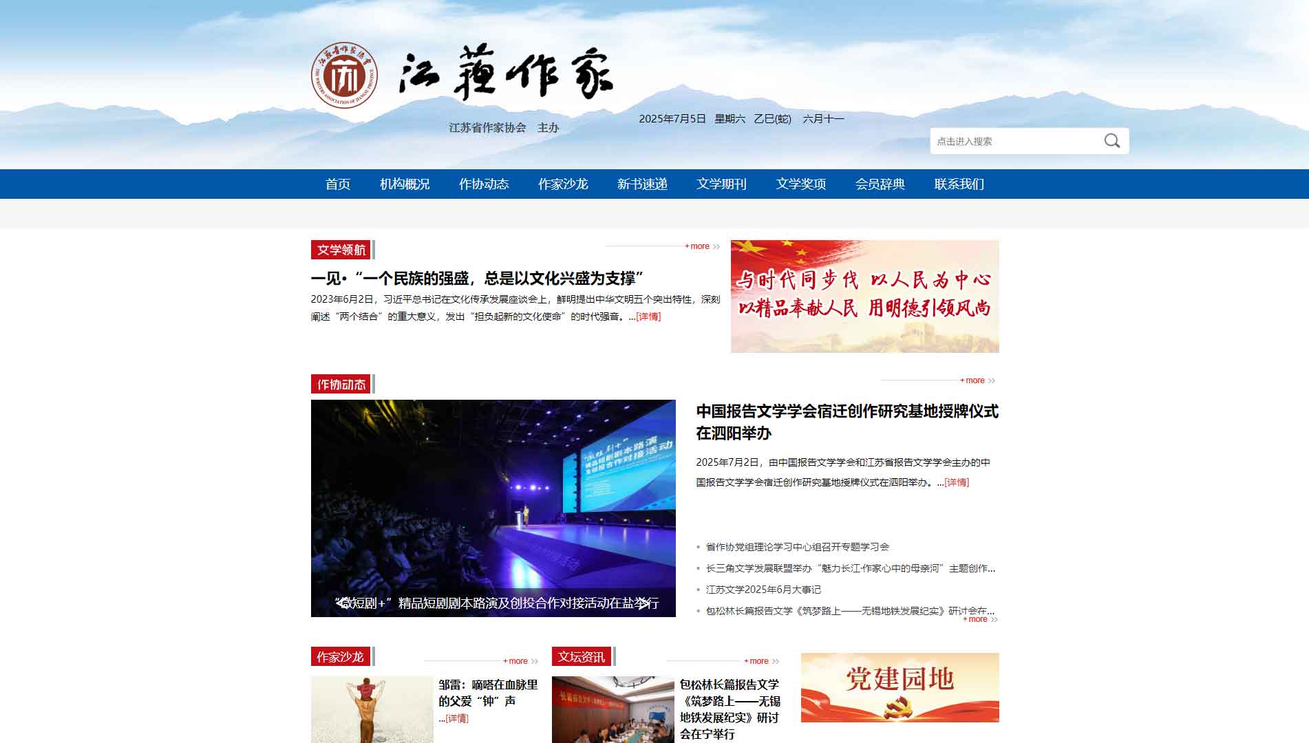 点击查看江苏省作协网站首屏快照大图 江苏省作协网站首屏快照