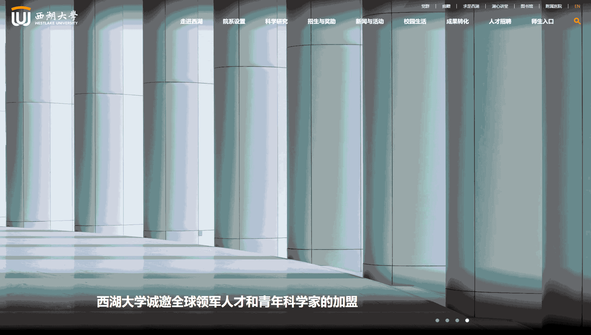 点击查看西湖大学网站首屏快照大图 西湖大学网站首屏快照