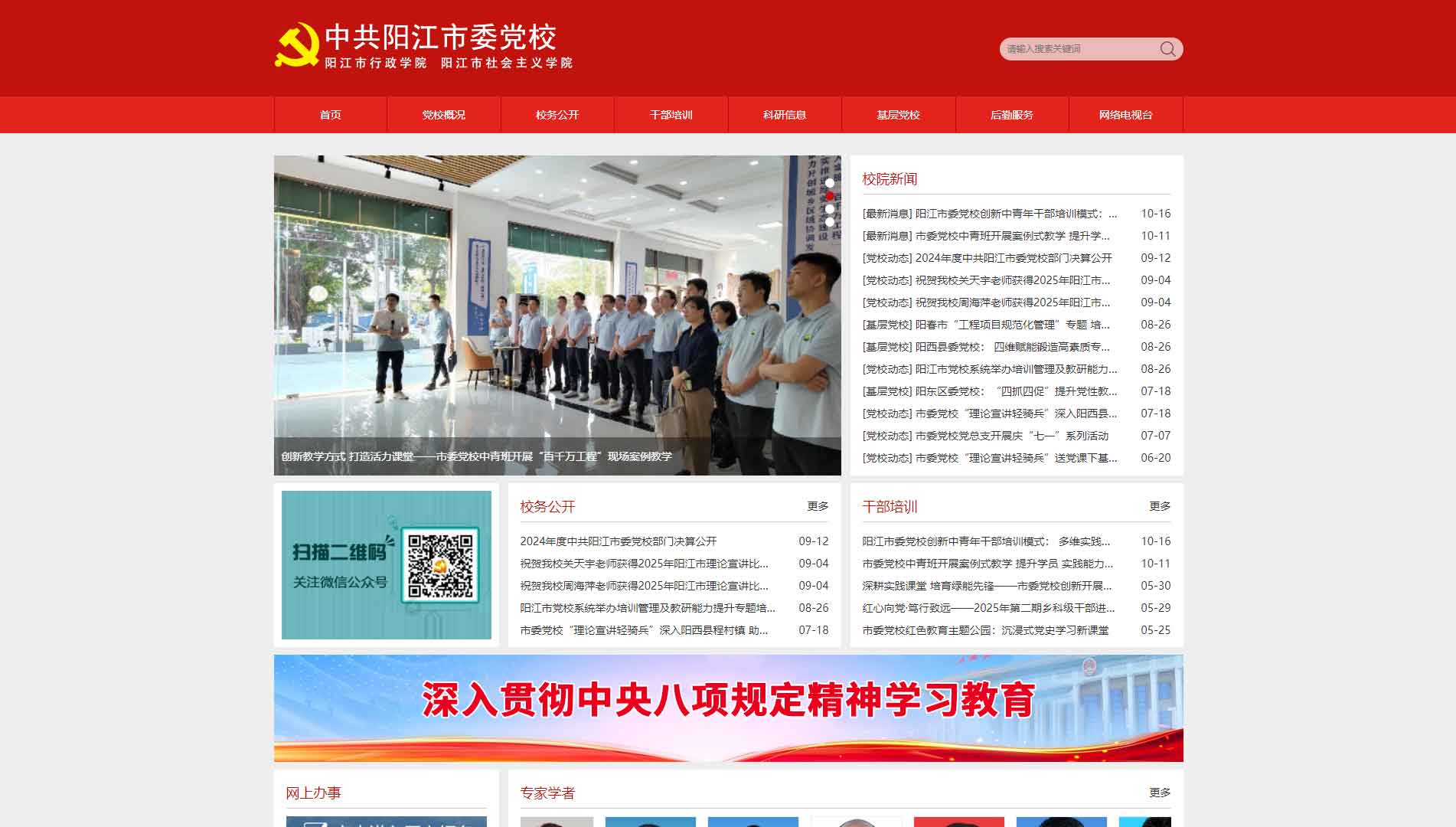 点击查看中共阳江市委党校网站首屏快照大图 中共阳江市委党校网站首屏快照