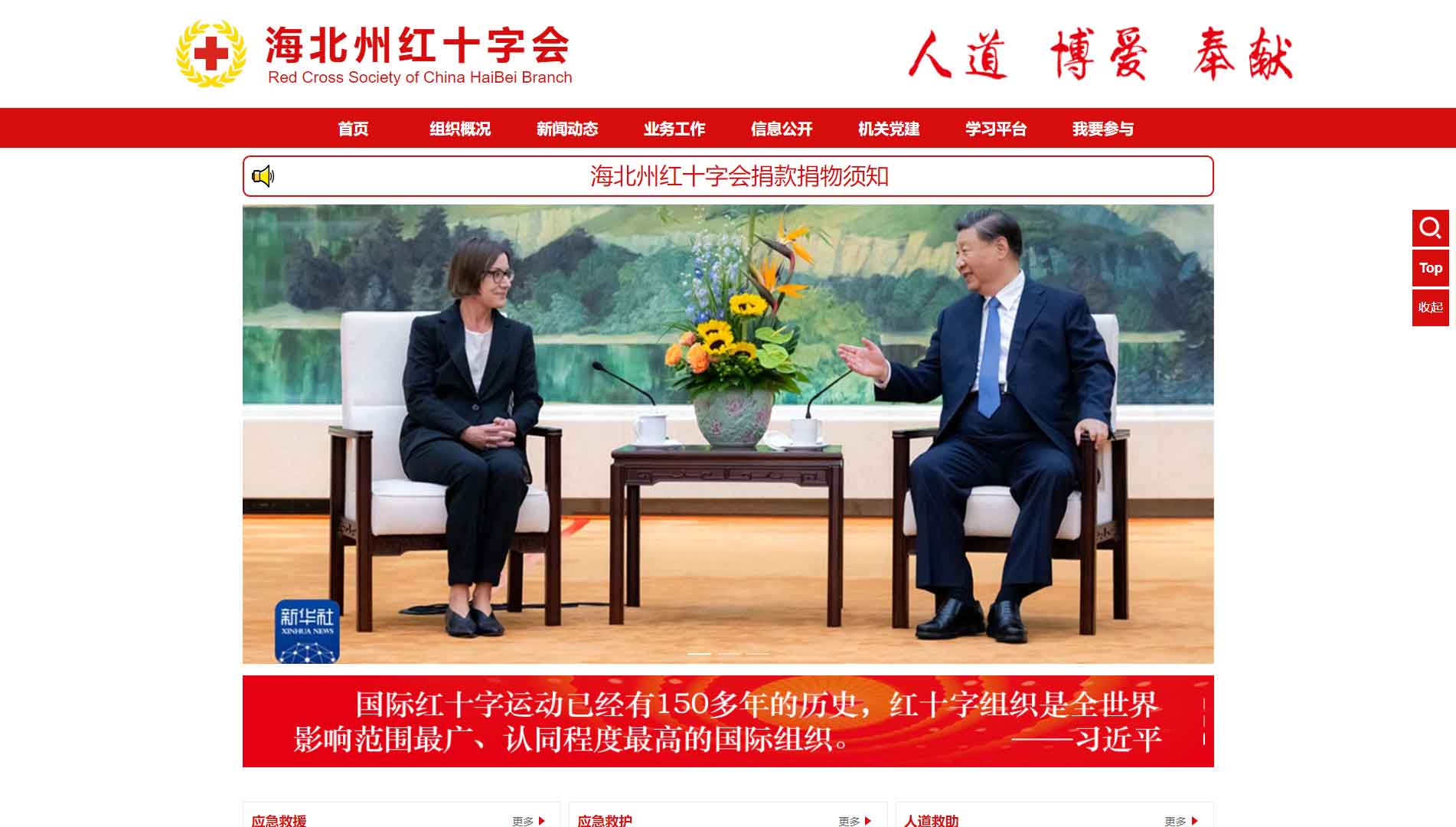 点击查看海北州红十字会网站首屏快照大图 海北州红十字会网站首屏快照