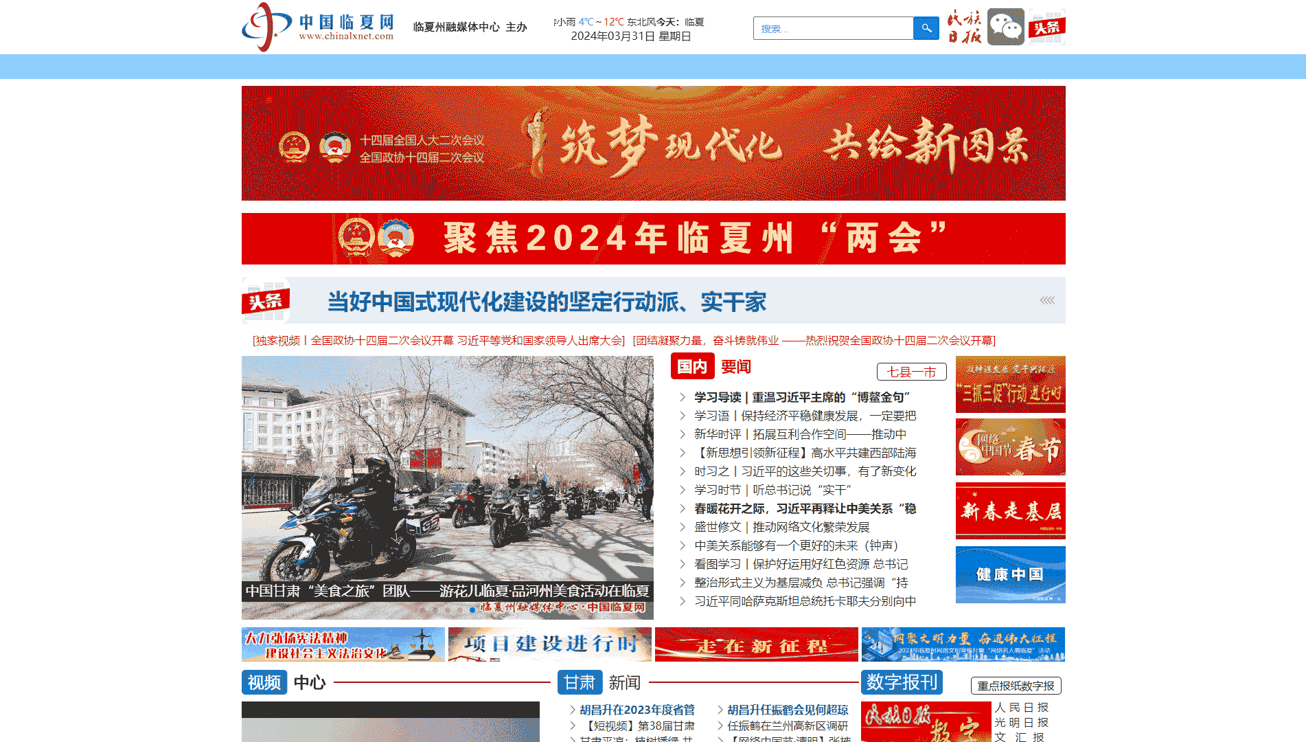 点击查看中国临夏网网站首屏快照大图 中国临夏网网站首屏快照
