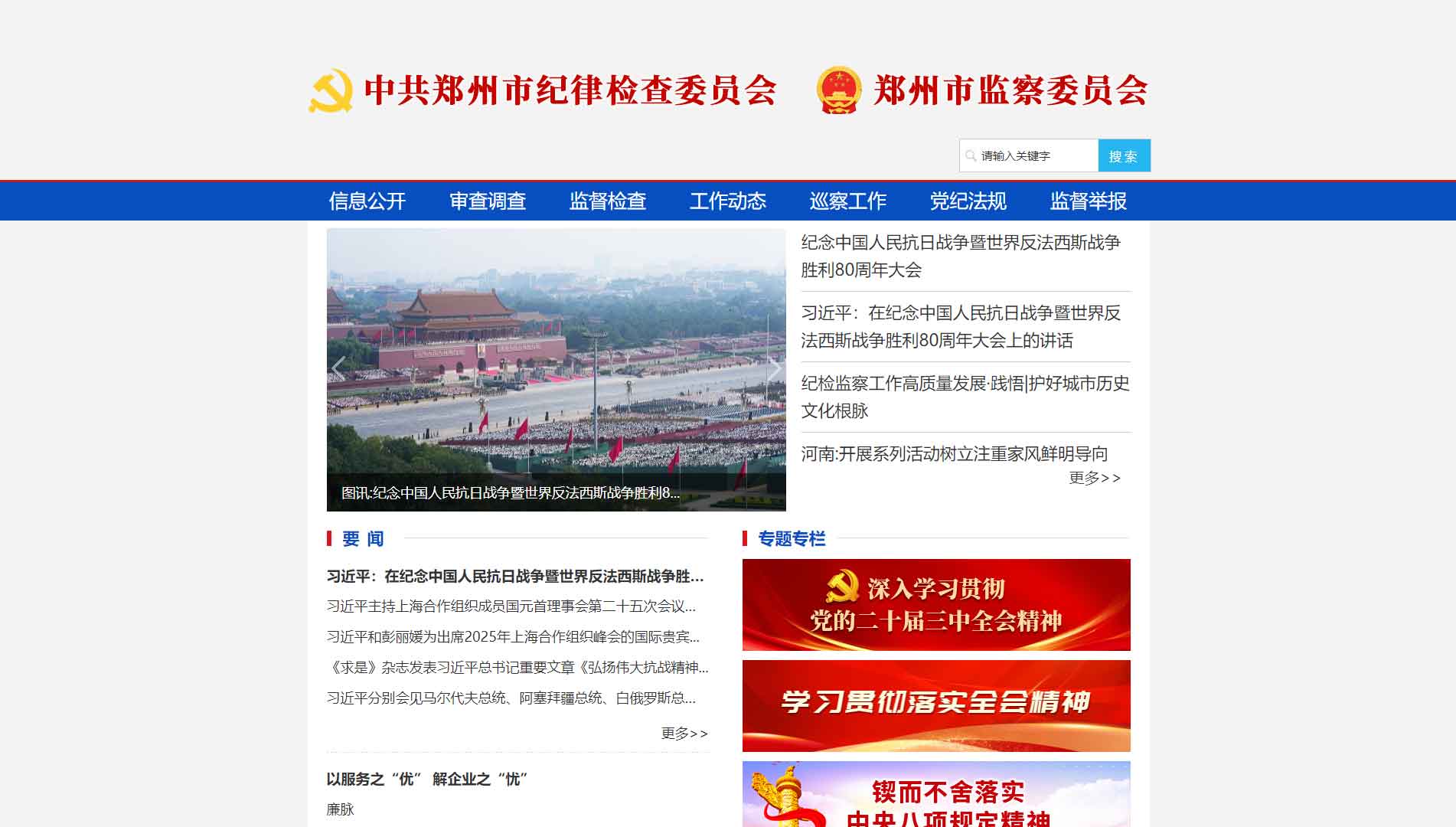 点击查看郑州市纪委|郑州市监委网站首屏快照大图 郑州市纪委|郑州市监委网站首屏快照