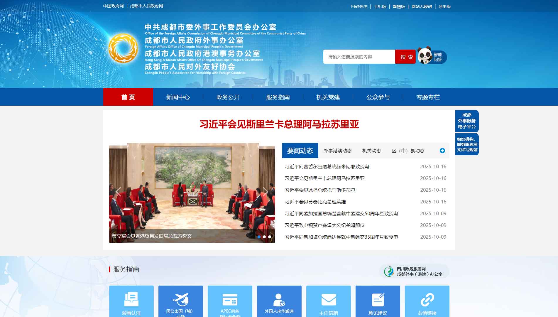 点击查看成都市外办网站首屏快照大图 成都市外办网站首屏快照