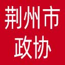 荆州市政协网站图标