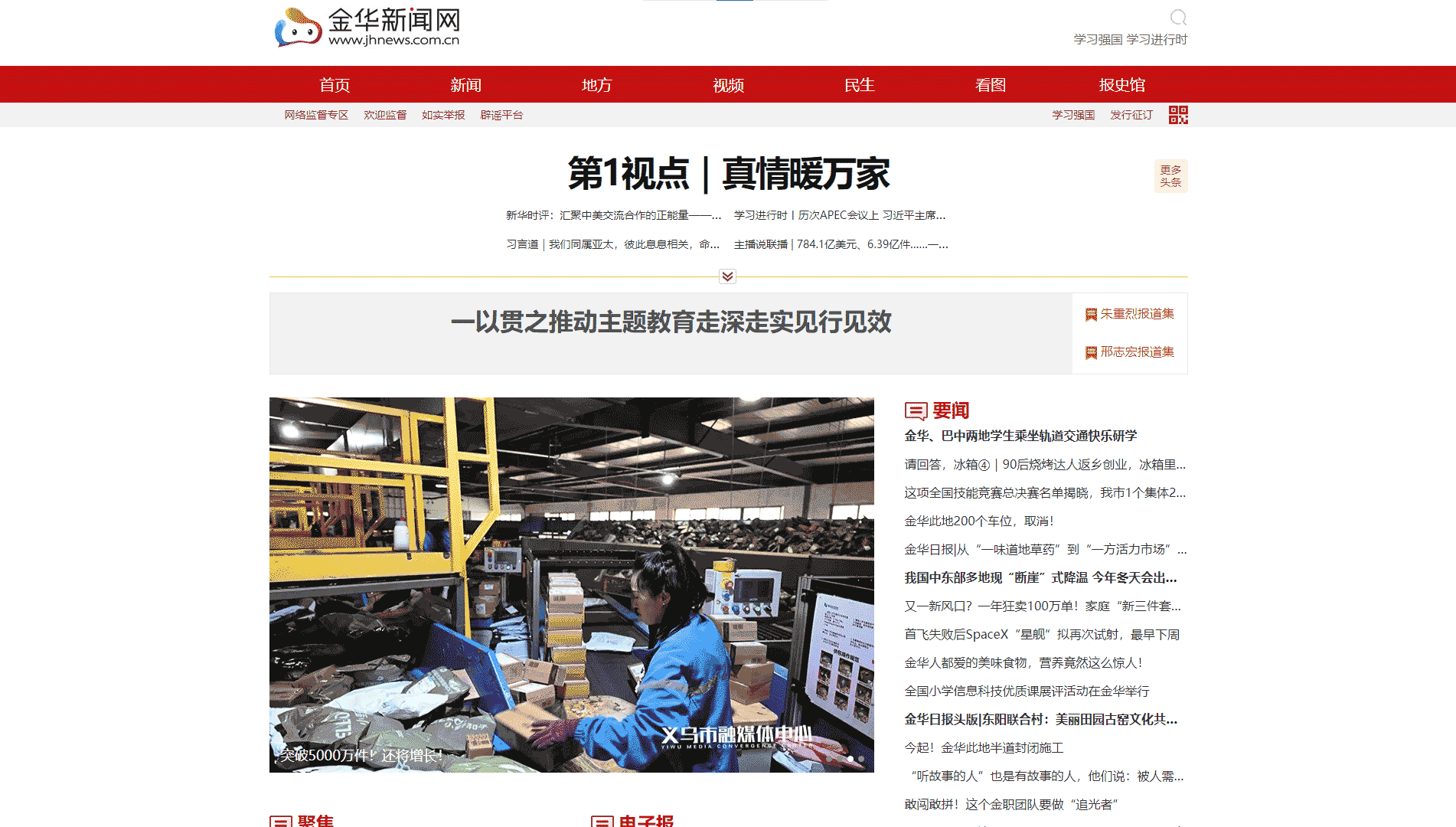 金华新闻网网站首屏快照