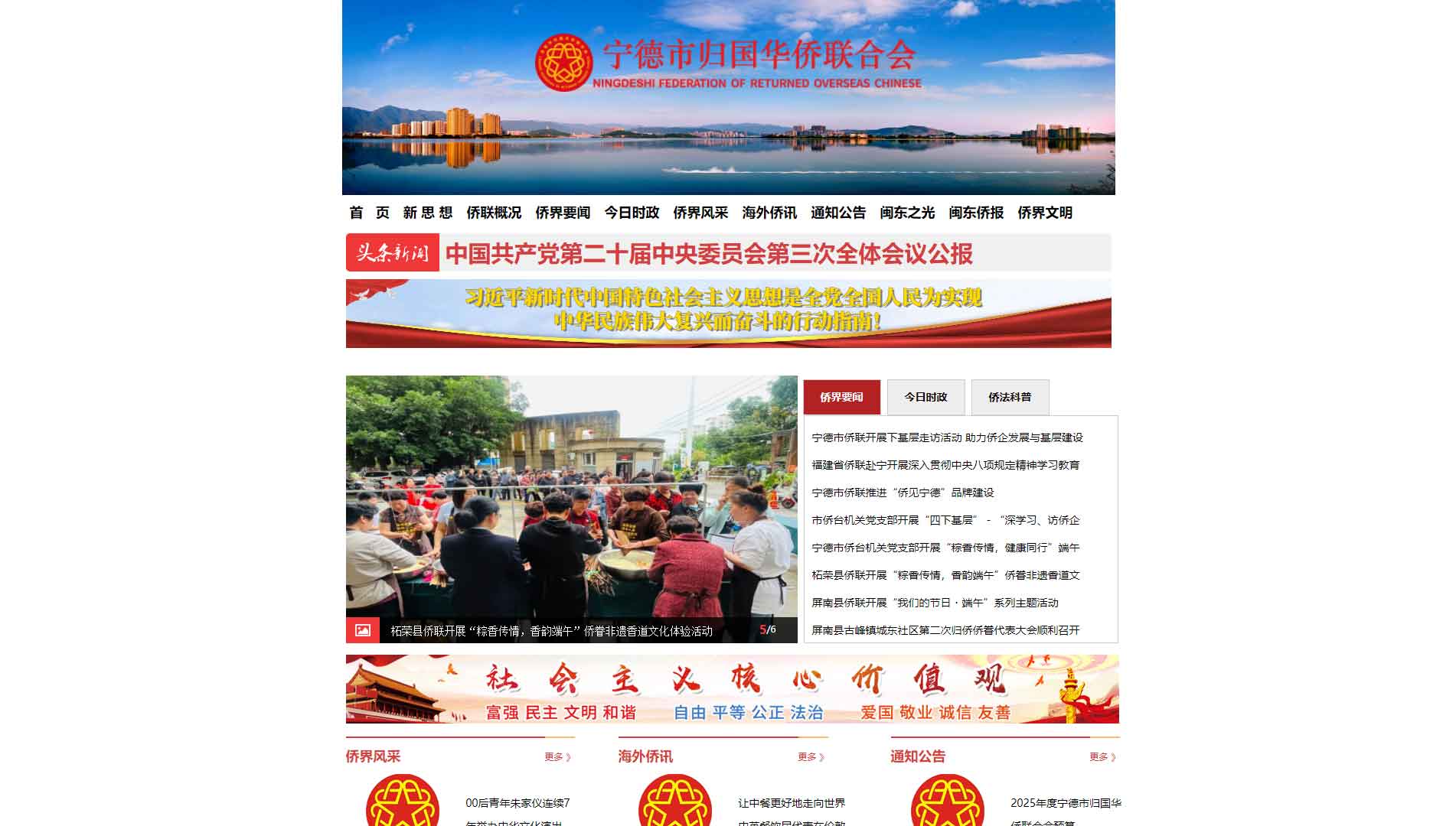 点击查看宁德市侨联网站首屏快照大图 宁德市侨联网站首屏快照