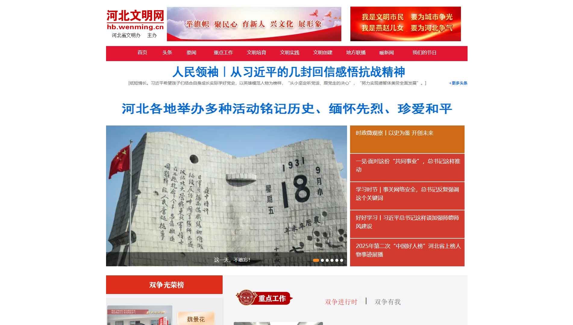 河北文明网网站首屏快照