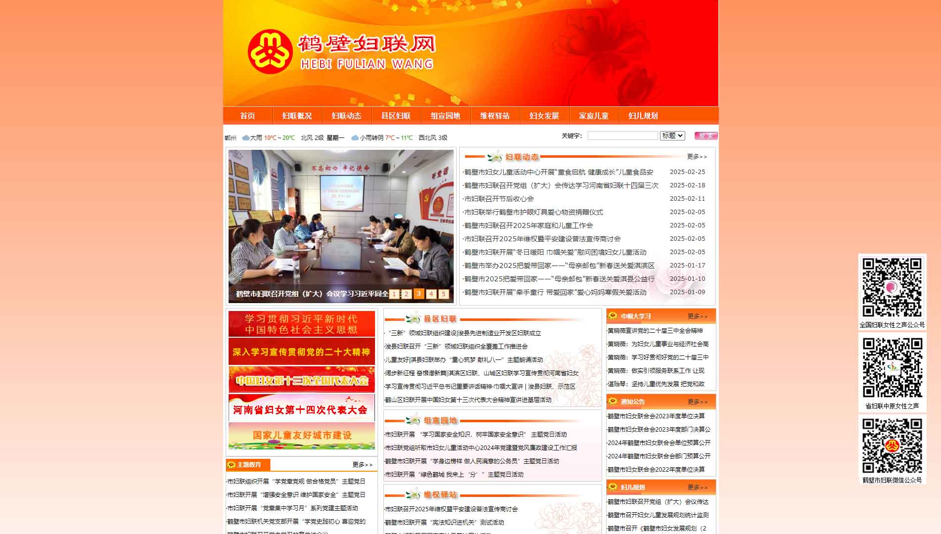 点击查看鹤壁市妇联网站首屏快照大图 鹤壁市妇联网站首屏快照