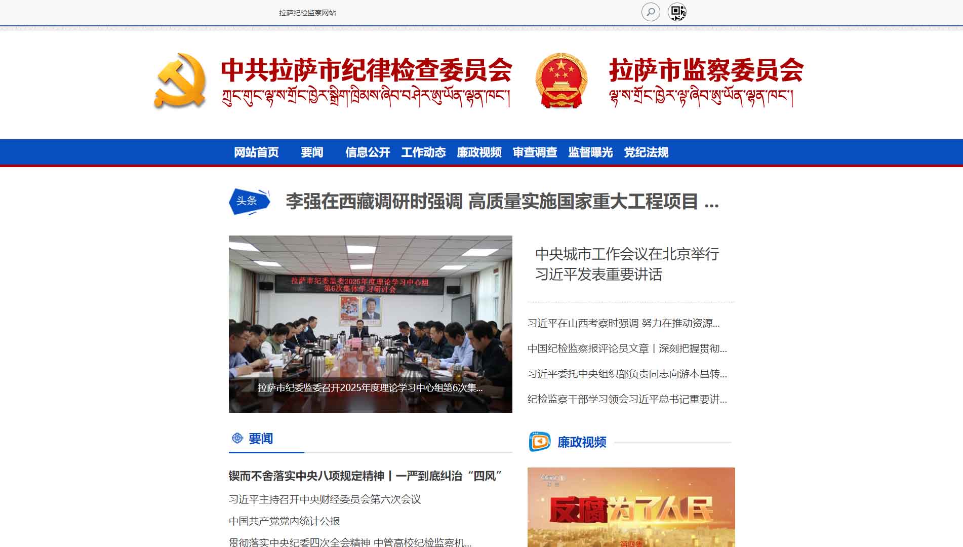 点击查看拉萨市纪委|拉萨市监委网站首屏快照大图 拉萨市纪委|拉萨市监委网站首屏快照