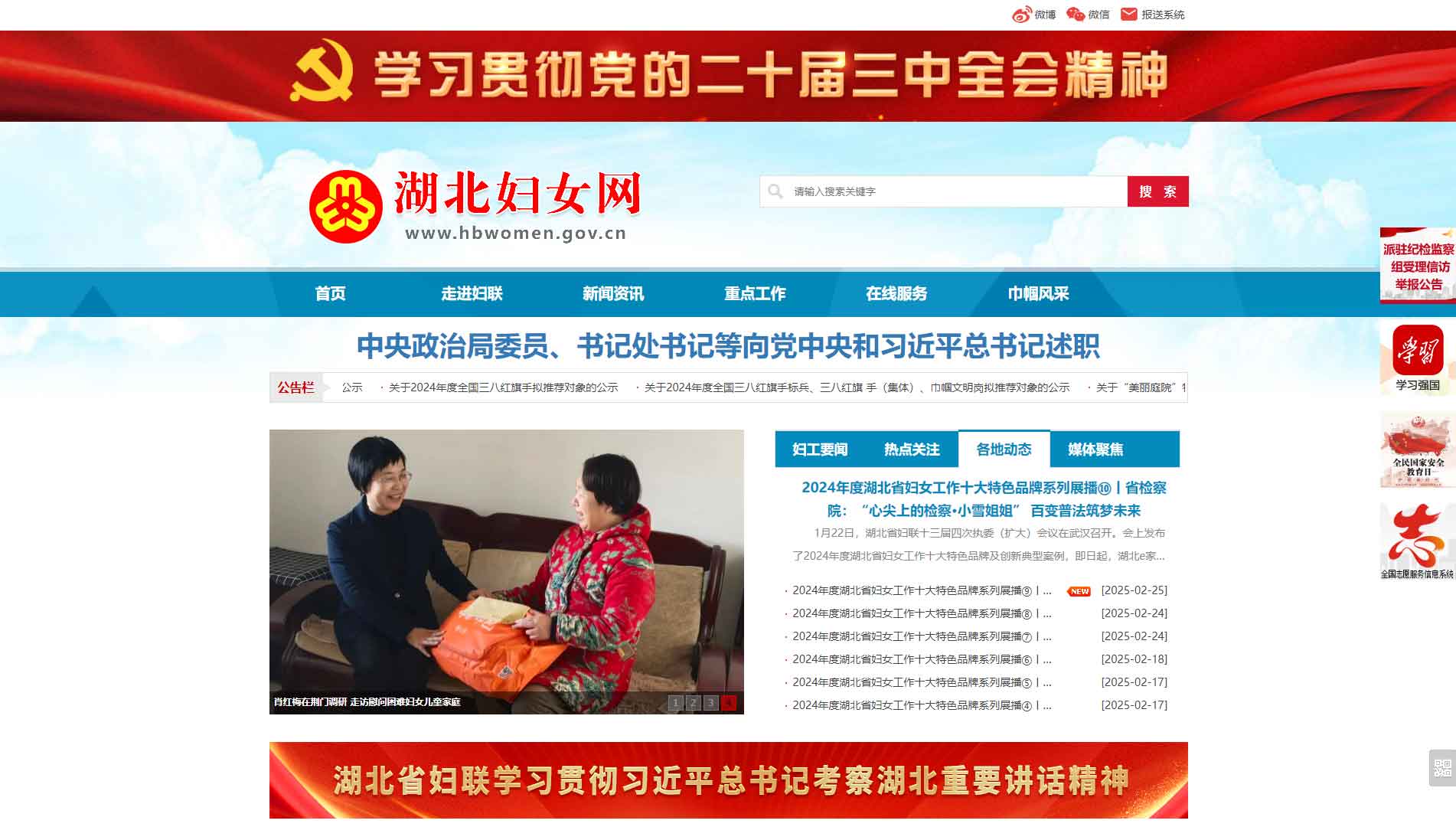 点击查看湖北省妇联网站首屏快照大图 湖北省妇联网站首屏快照