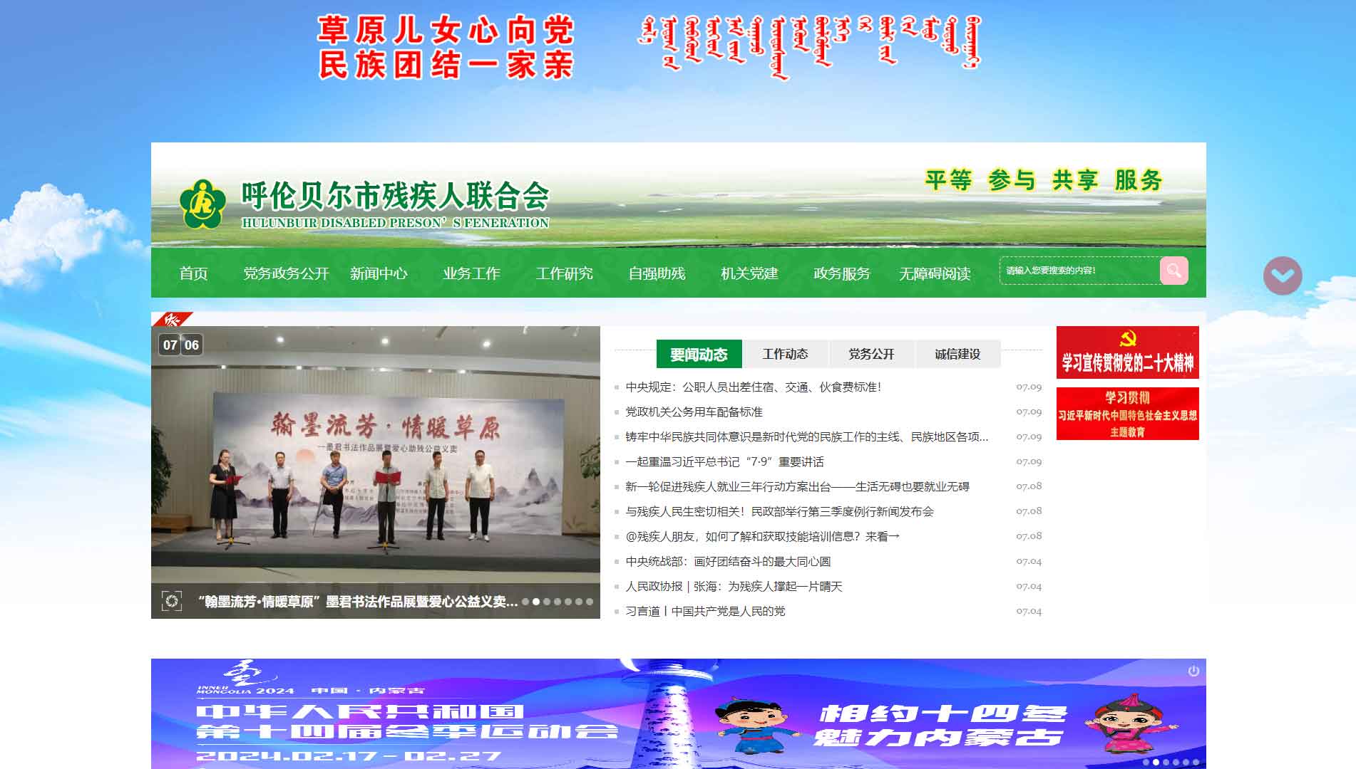 点击查看呼伦贝尔市残联网站首屏快照大图 呼伦贝尔市残联网站首屏快照