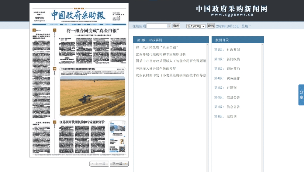 中国政府采购报网站首屏快照