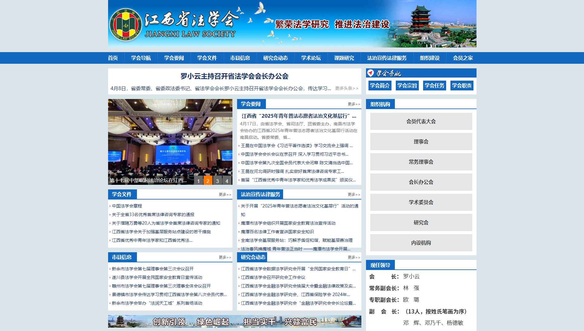 点击查看江西省法学会网站首屏快照大图 江西省法学会网站首屏快照