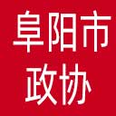 阜阳市政协网站图标