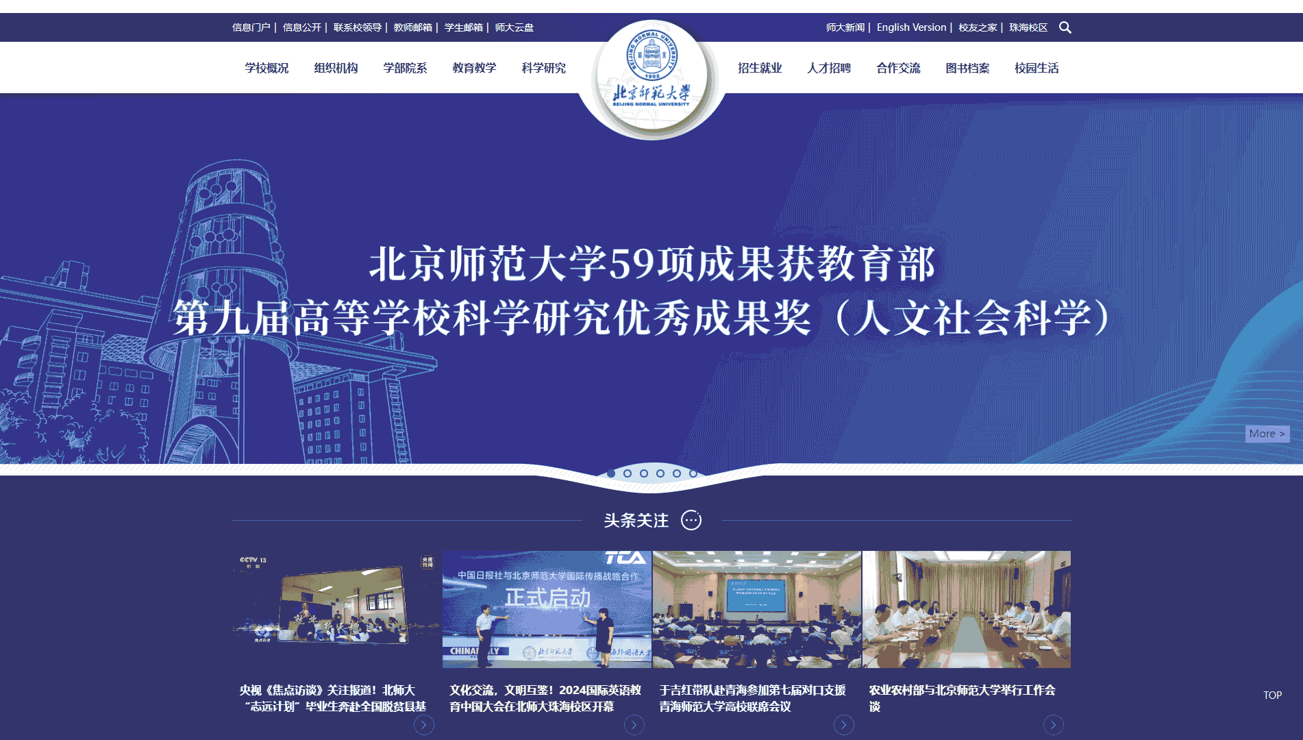 点击查看北京师范大学网站首屏快照大图 北京师范大学网站首屏快照