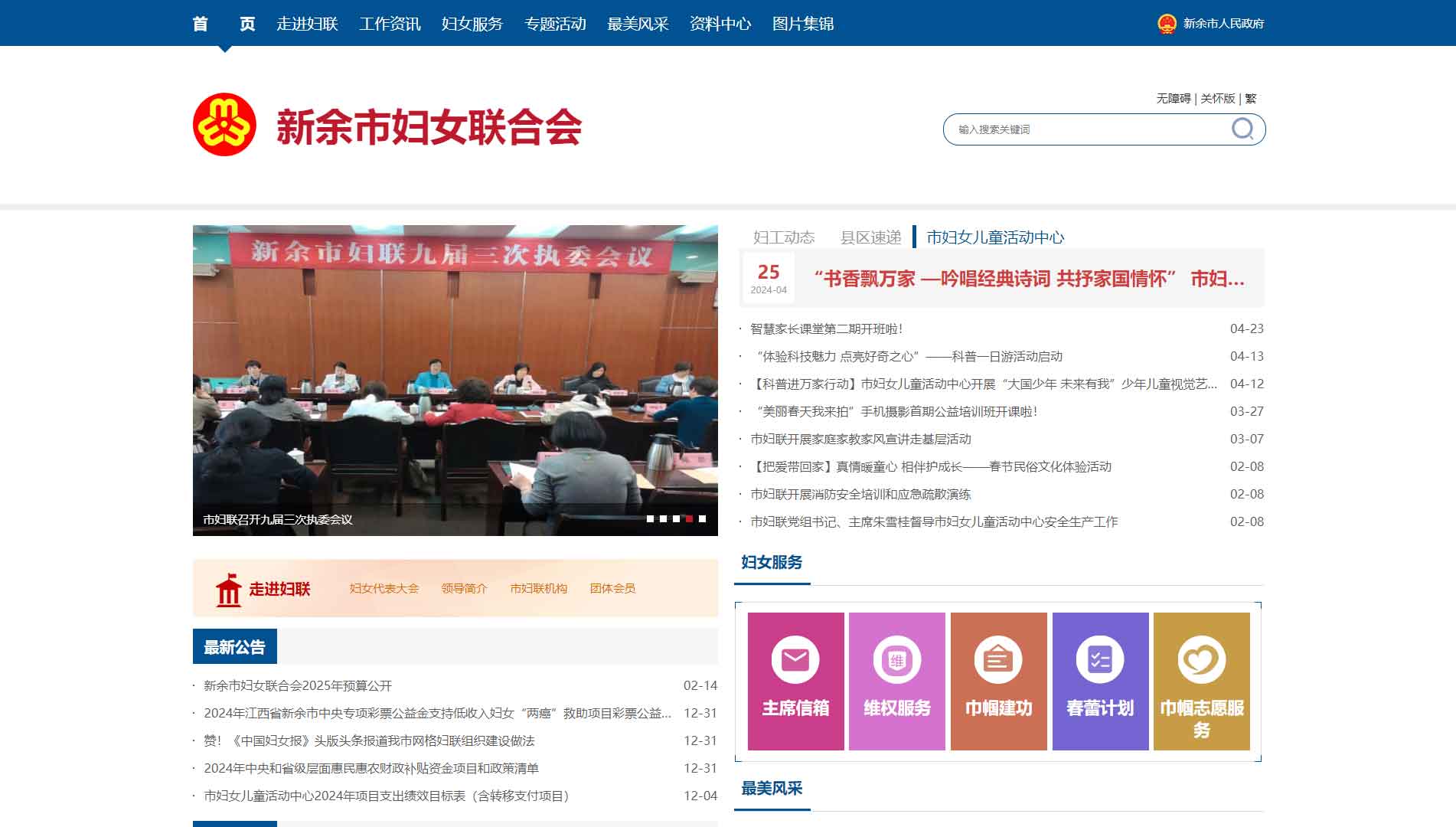 点击查看新余市妇联网站首屏快照大图 新余市妇联网站首屏快照
