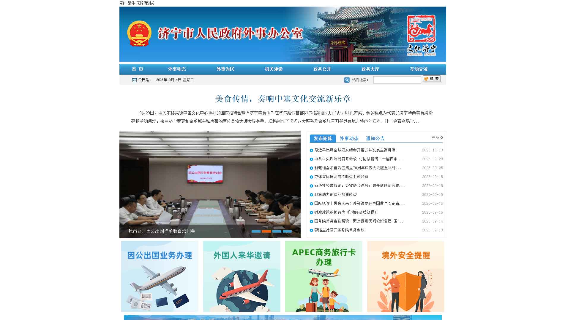 点击查看济宁市外办网站首屏快照大图 济宁市外办网站首屏快照