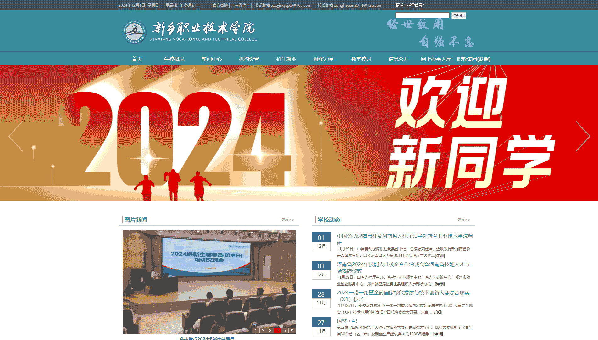 点击查看新乡职业技术学院网站首屏快照大图 新乡职业技术学院网站首屏快照