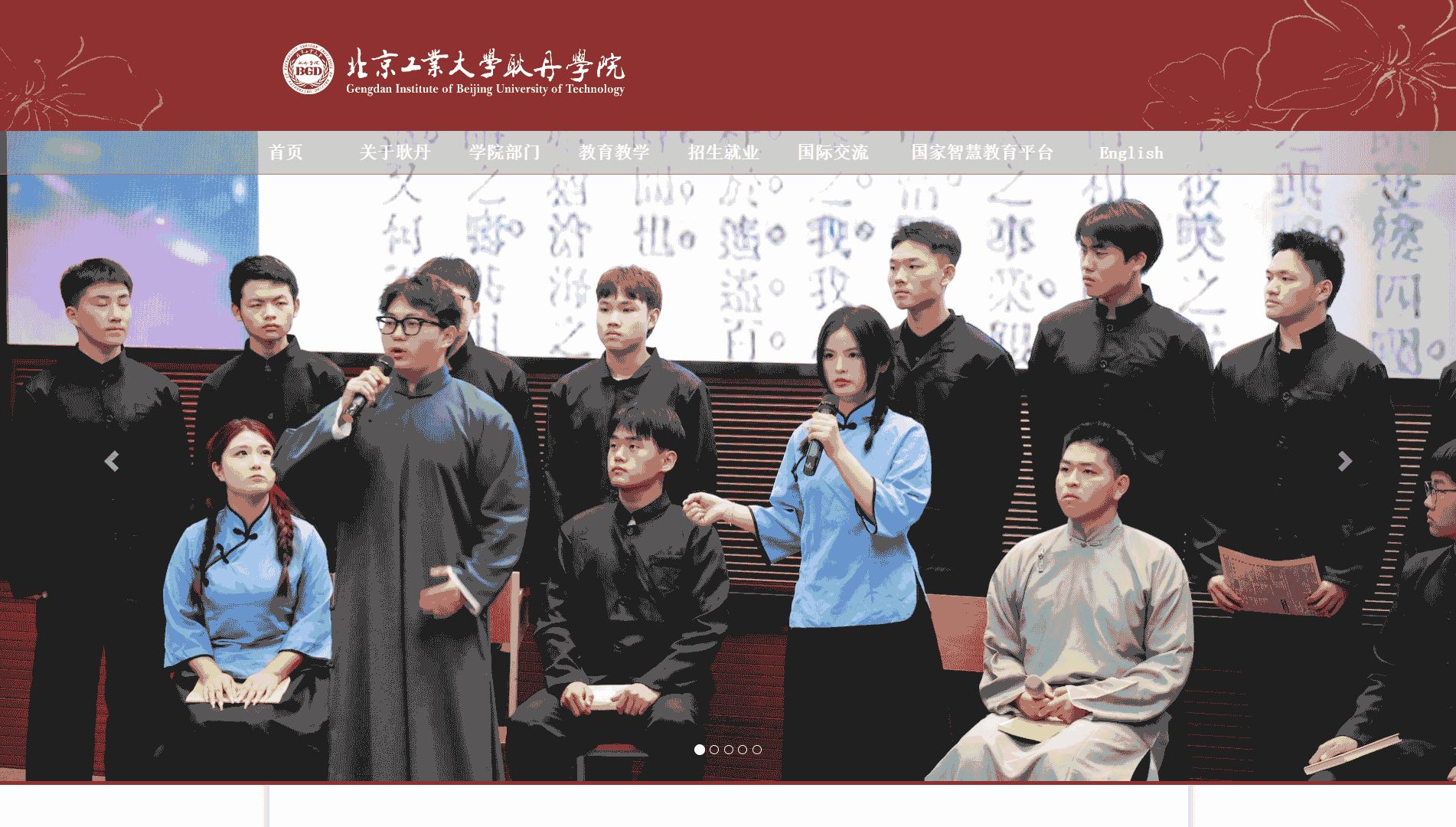 点击查看北京工业大学耿丹学院网站首屏快照大图 北京工业大学耿丹学院网站首屏快照