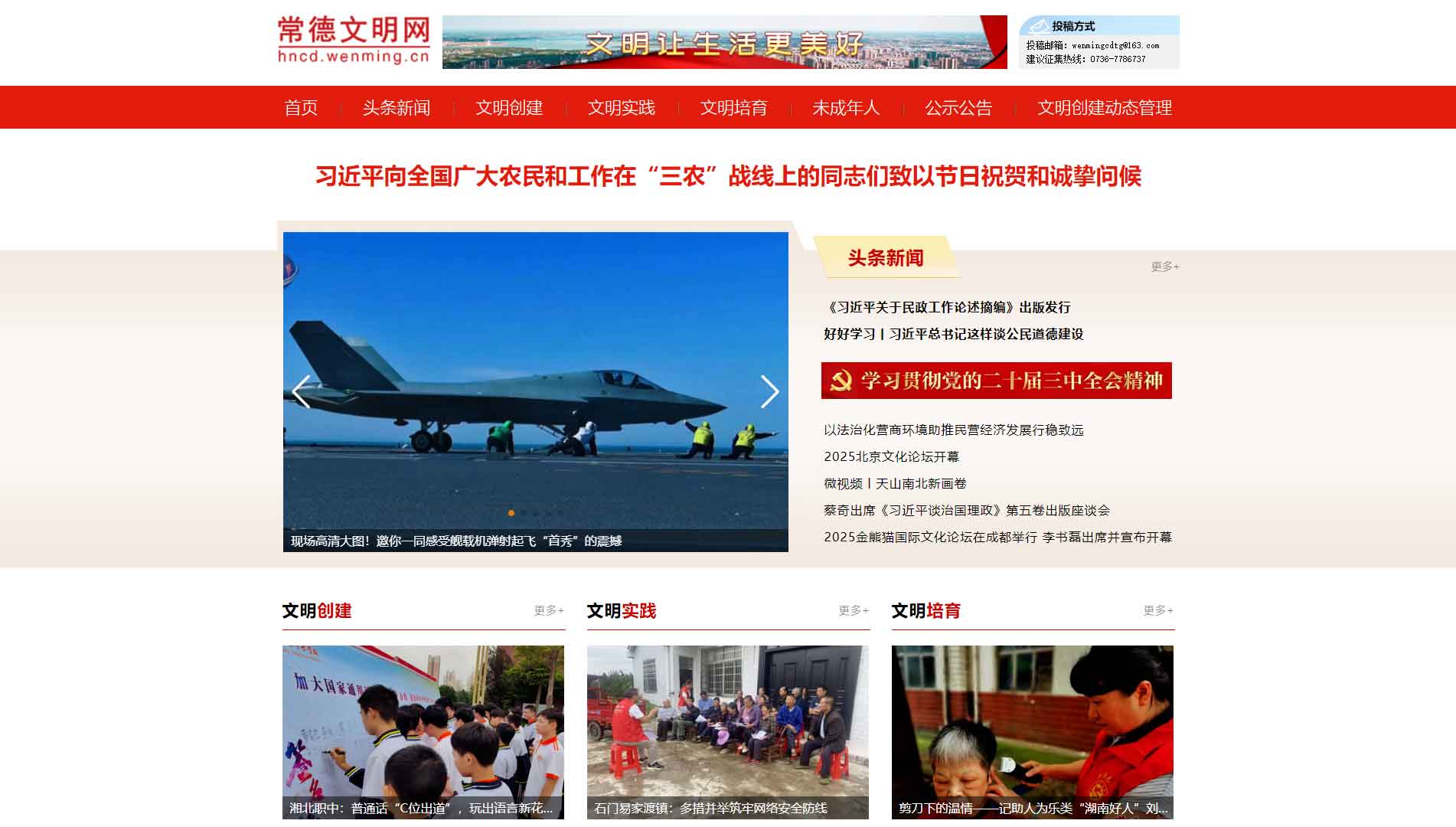 常德文明网网站首屏快照