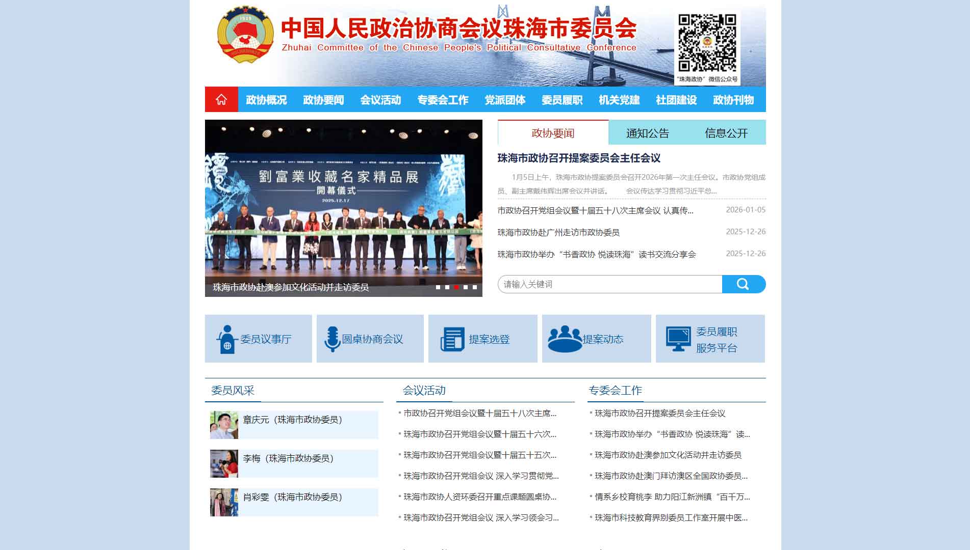 点击查看珠海市政协网站首屏快照大图 珠海市政协网站首屏快照
