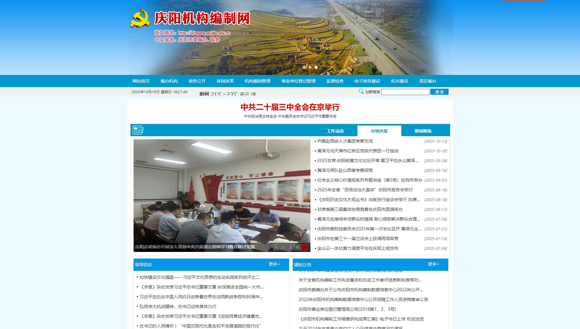 点击查看庆阳市编办网站首屏快照大图 庆阳市编办网站首屏快照